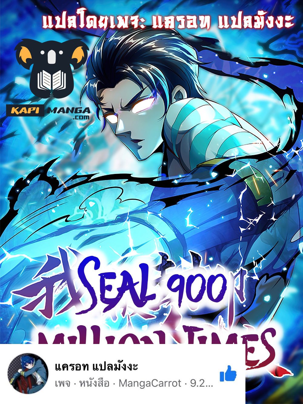 Seal 900 Million Times 26 (1)